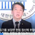 An Cheolsu of the People's Party makes a statement. The subtitles read "The President's [continued] holding of office does not coincide with consitutional guarantees and any reversal of that would be incompatible with the constitution."